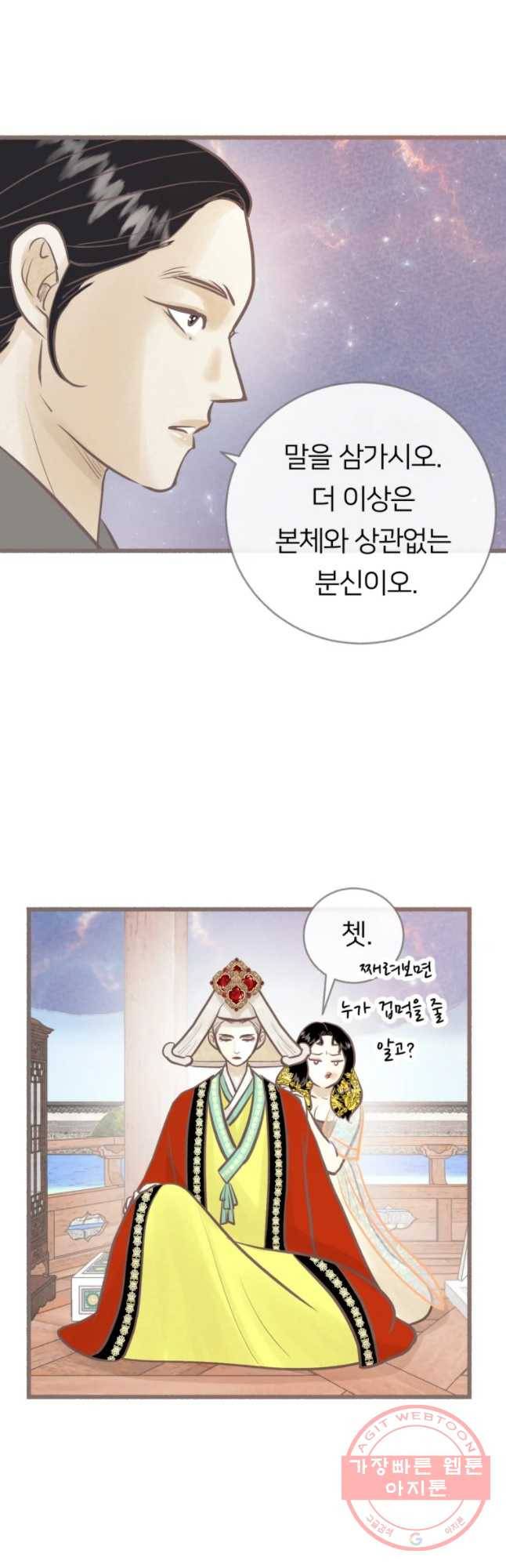 수린당 -비늘 고치는 집- 40화 18