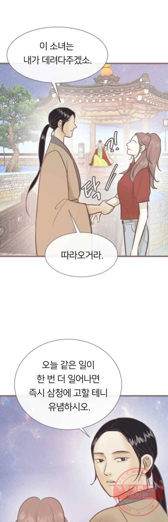 수린당 -비늘 고치는 집- 40화 19