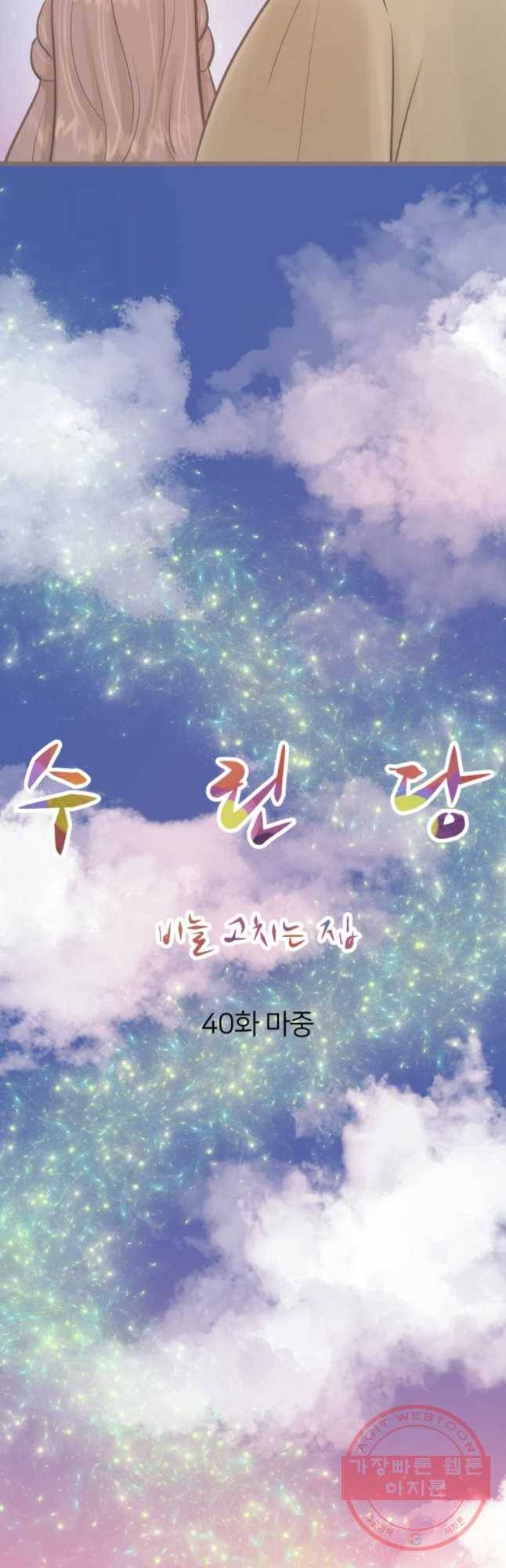 수린당 -비늘 고치는 집- 40화 20