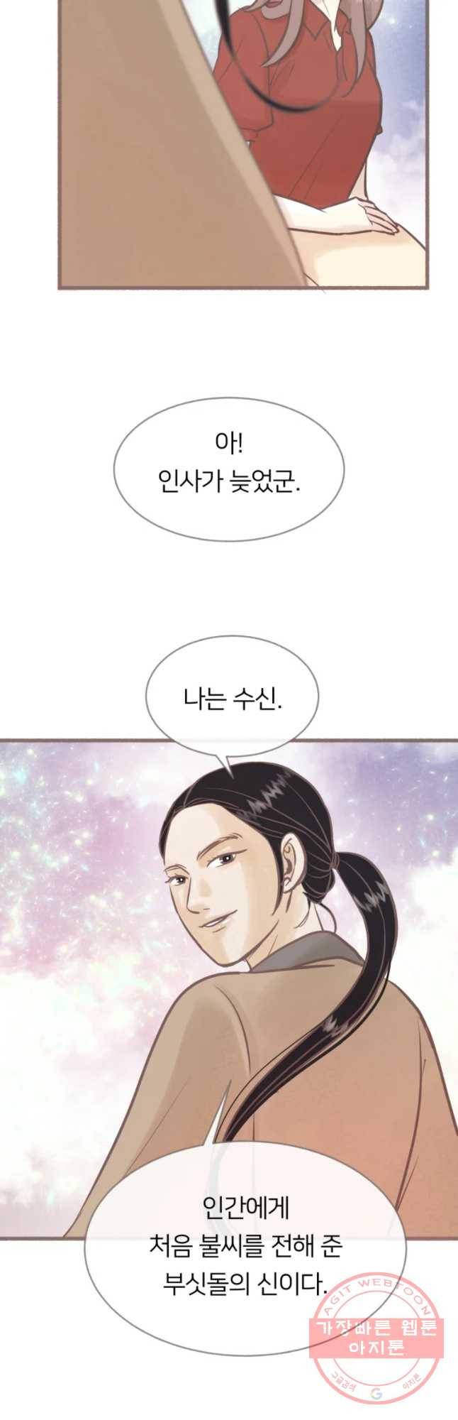 수린당 -비늘 고치는 집- 40화 22