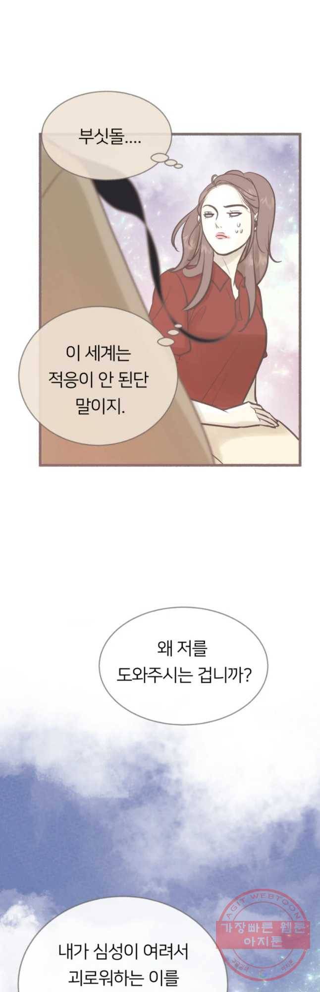 수린당 -비늘 고치는 집- 40화 23