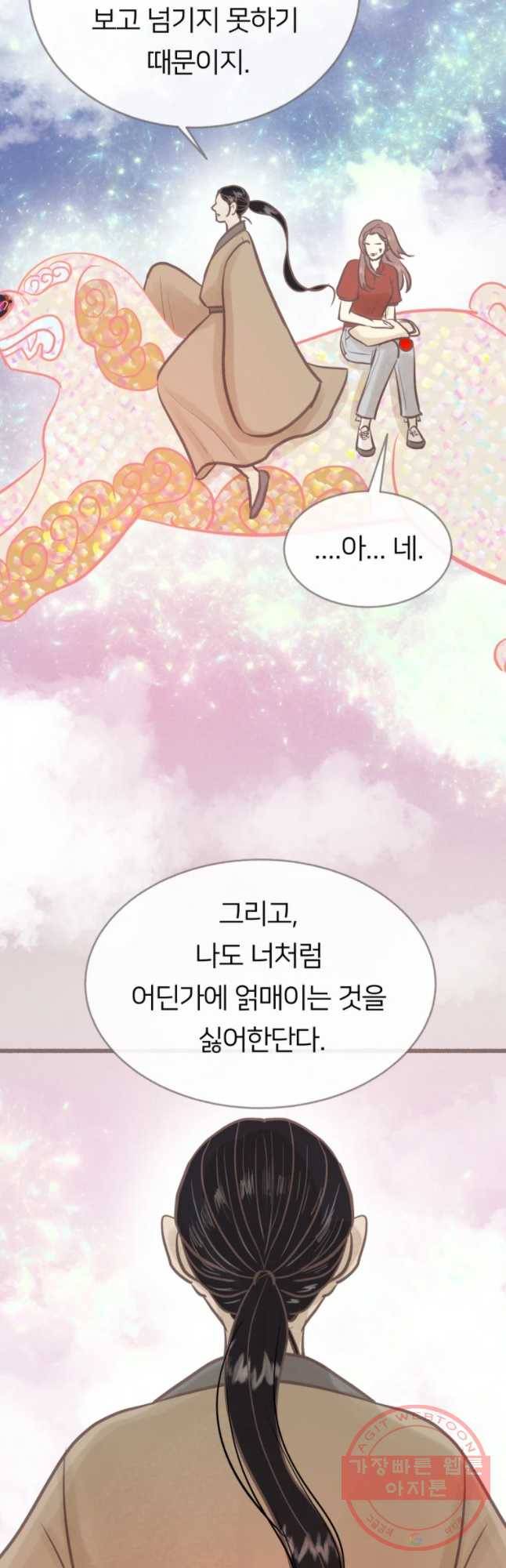 수린당 -비늘 고치는 집- 40화 24