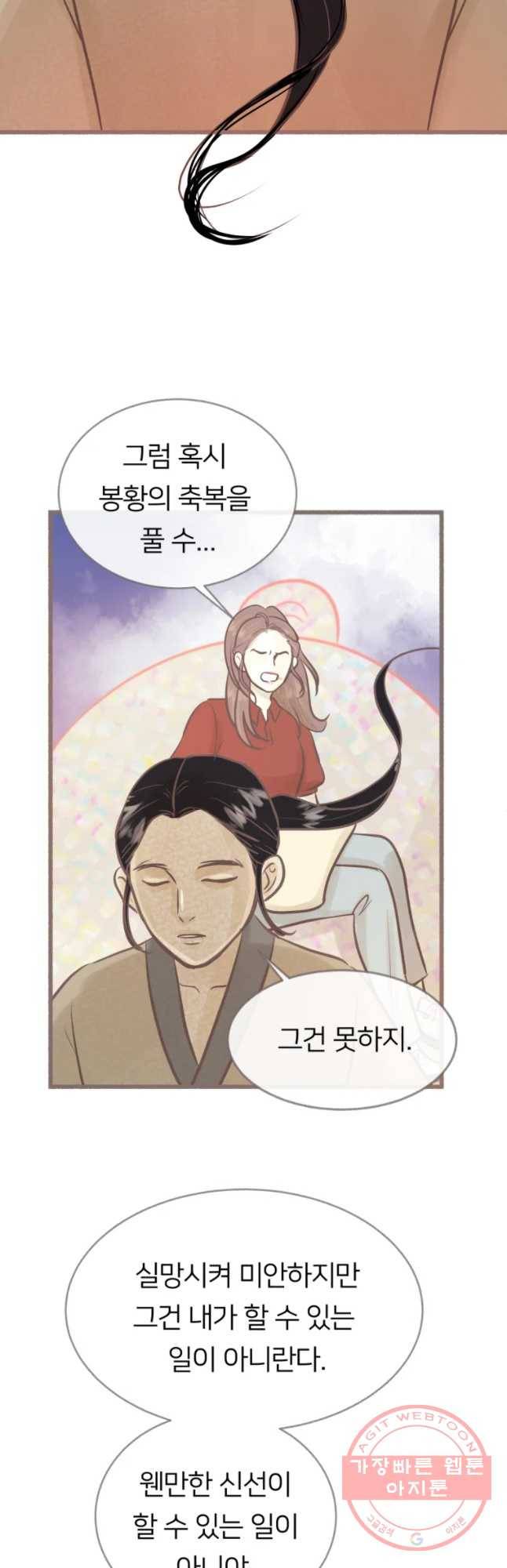 수린당 -비늘 고치는 집- 40화 25