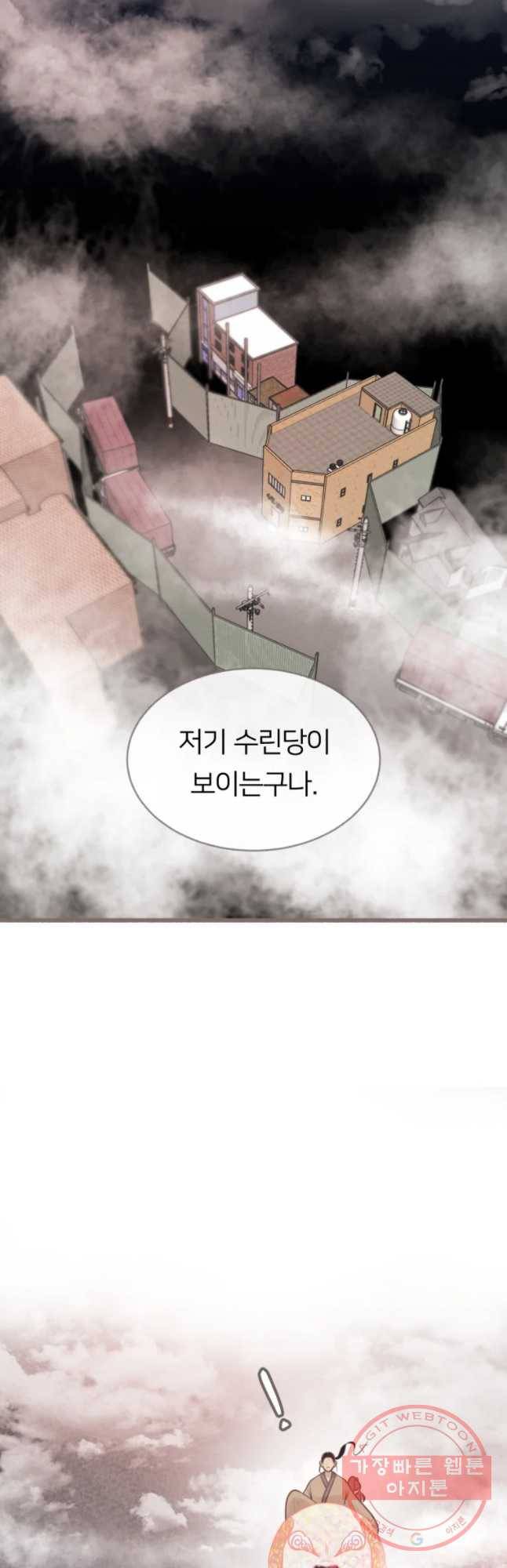 수린당 -비늘 고치는 집- 40화 28