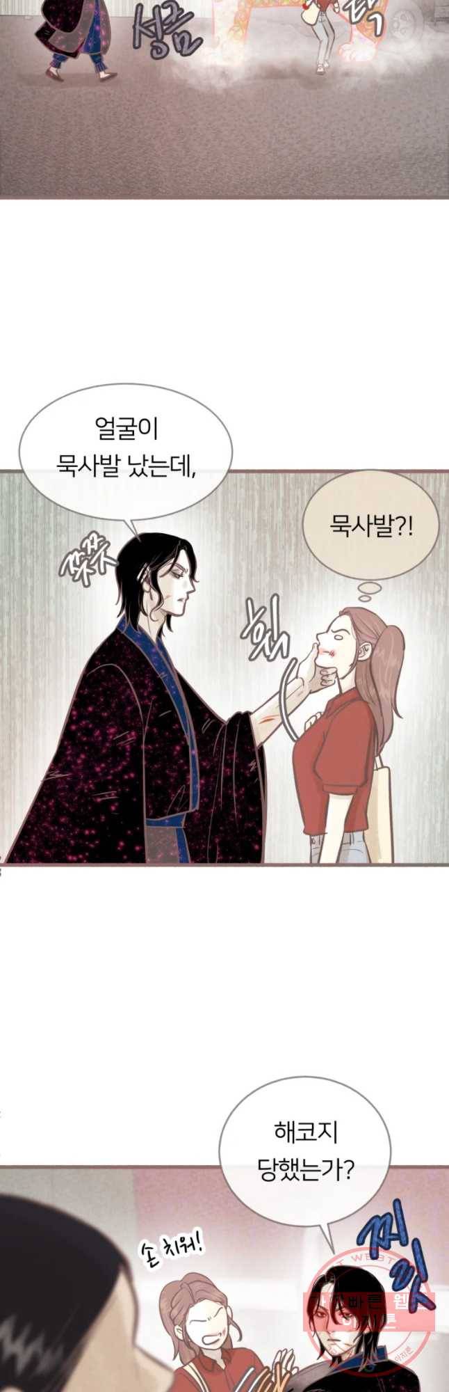 수린당 -비늘 고치는 집- 40화 31