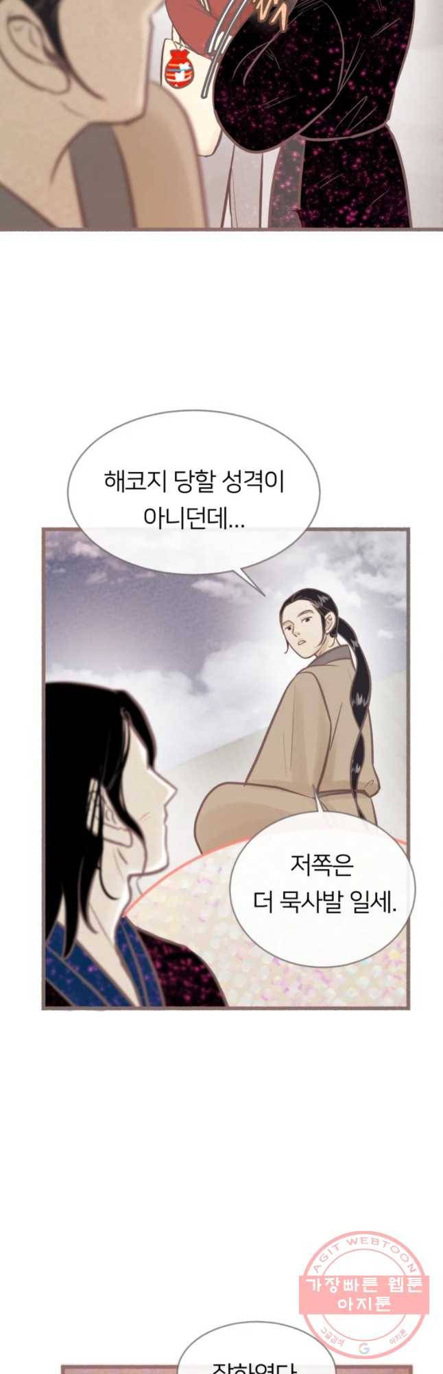 수린당 -비늘 고치는 집- 40화 32