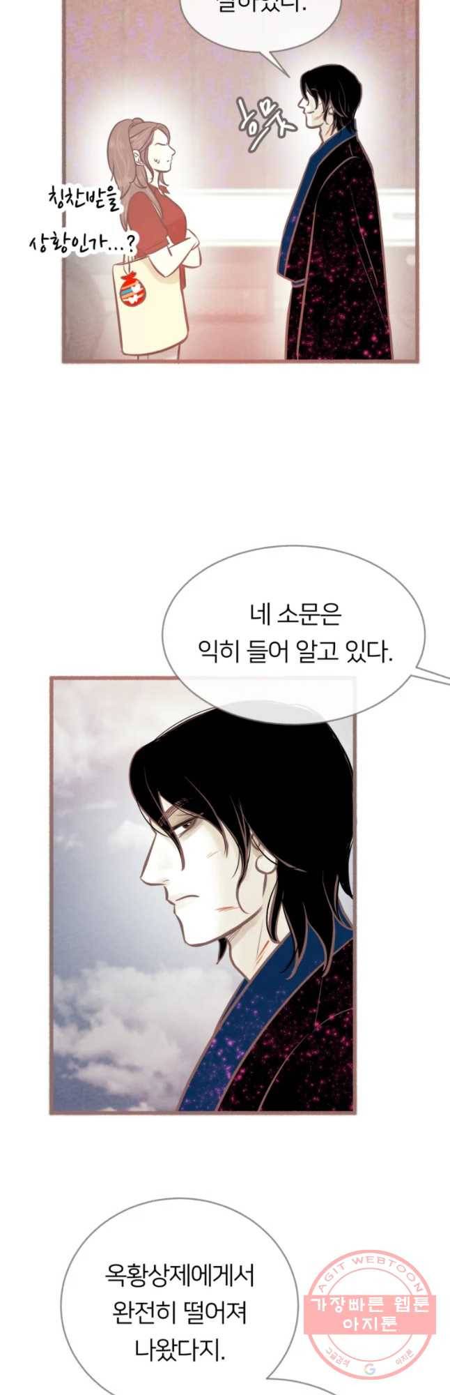 수린당 -비늘 고치는 집- 40화 33