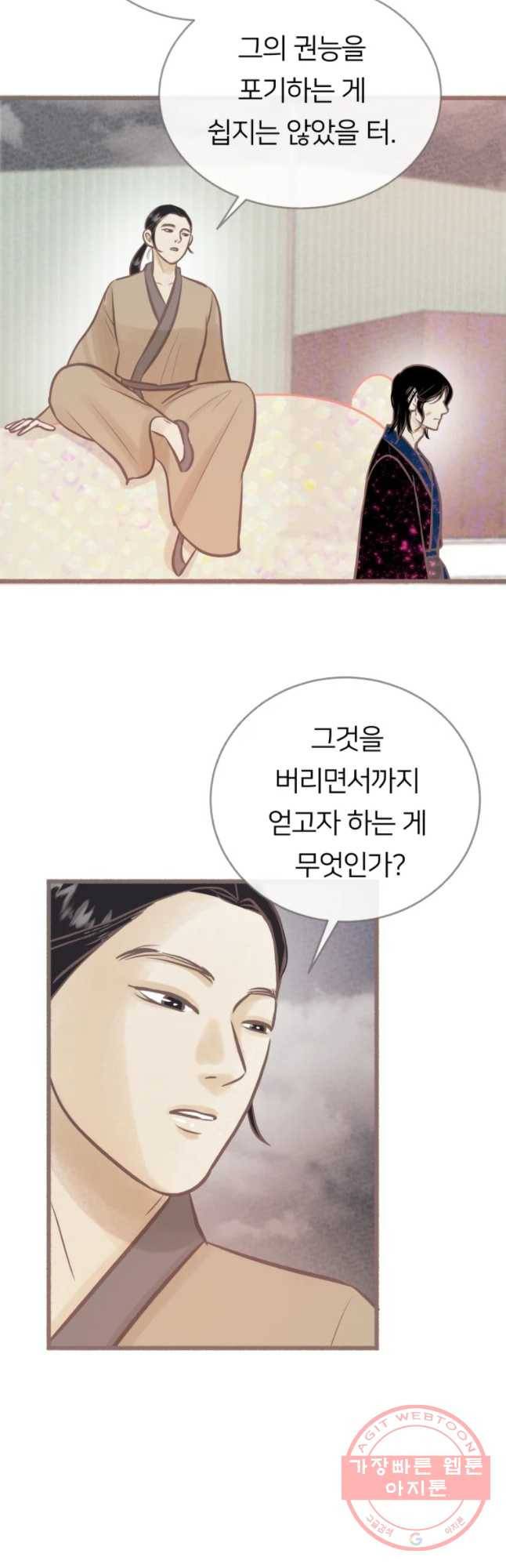 수린당 -비늘 고치는 집- 40화 34