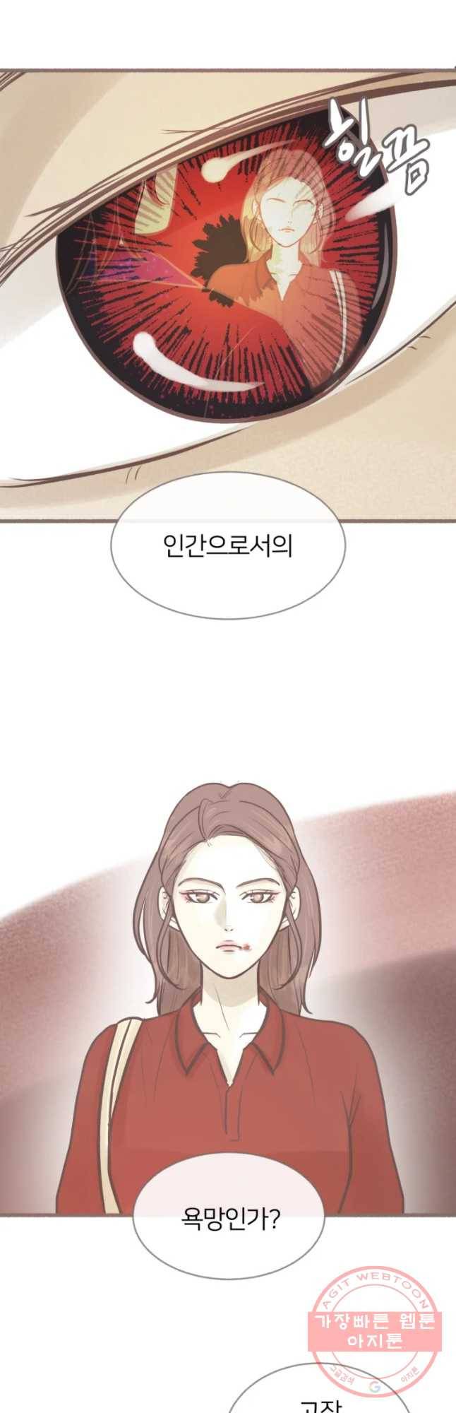수린당 -비늘 고치는 집- 40화 35