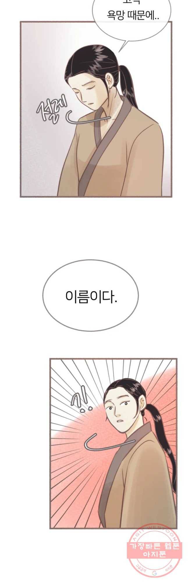 수린당 -비늘 고치는 집- 40화 36