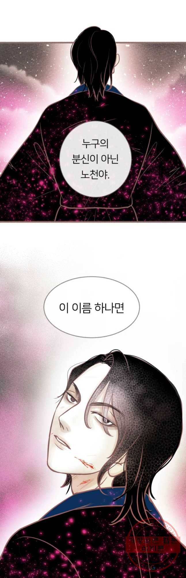 수린당 -비늘 고치는 집- 40화 37