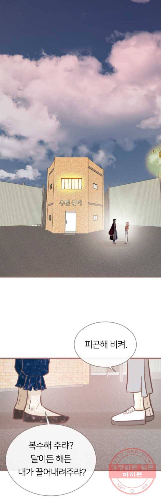 수린당 -비늘 고치는 집- 40화 39
