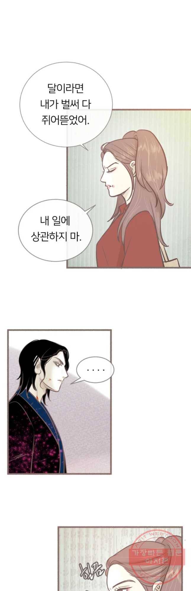 수린당 -비늘 고치는 집- 40화 40