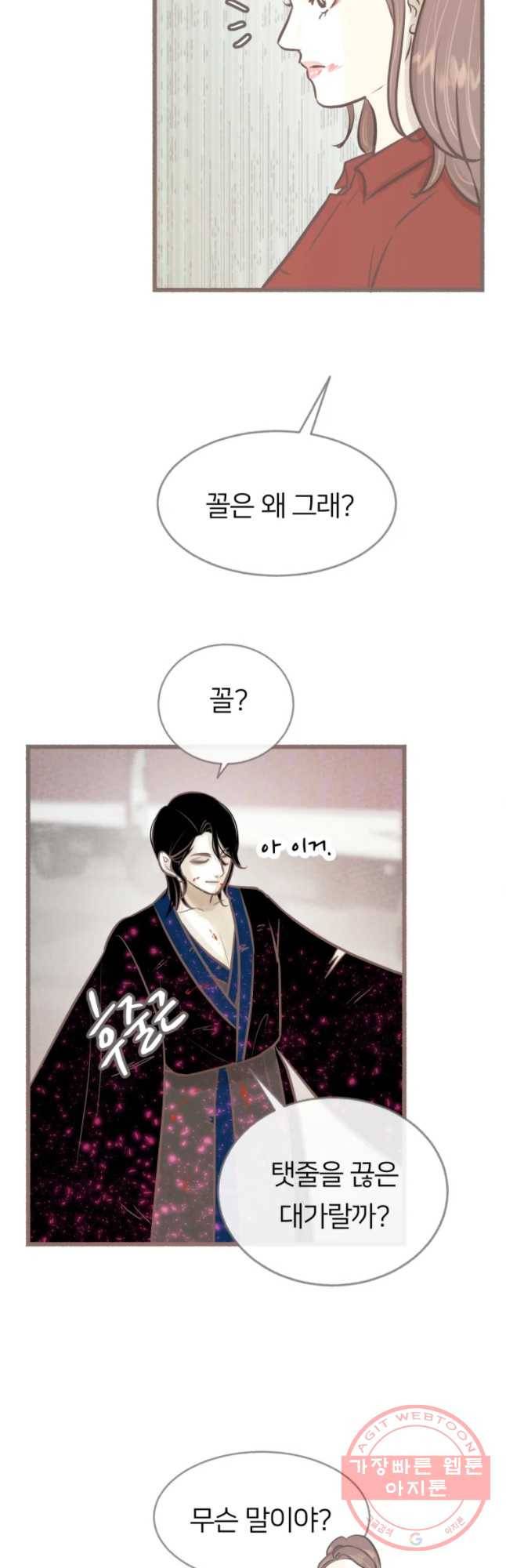 수린당 -비늘 고치는 집- 40화 41