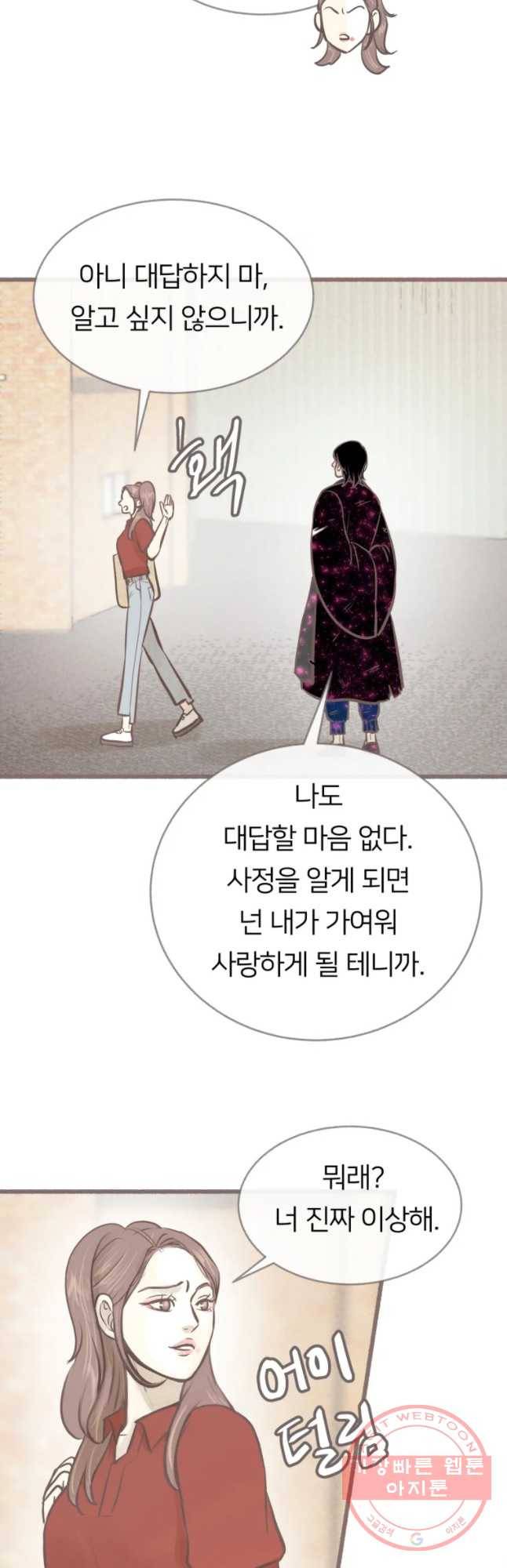 수린당 -비늘 고치는 집- 40화 42