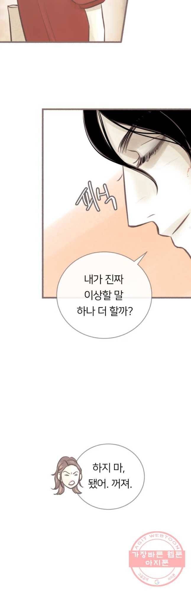 수린당 -비늘 고치는 집- 40화 43