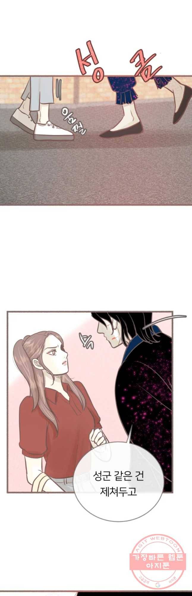 수린당 -비늘 고치는 집- 40화 44