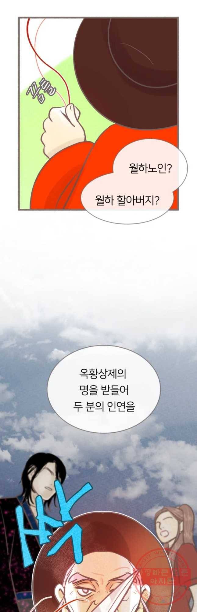 수린당 -비늘 고치는 집- 40화 50
