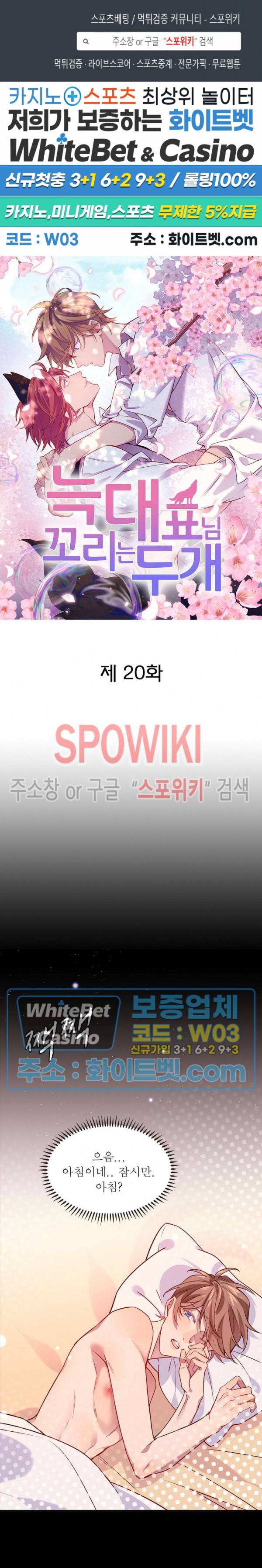 늑대표님 꼬리는 두 개 20화 1