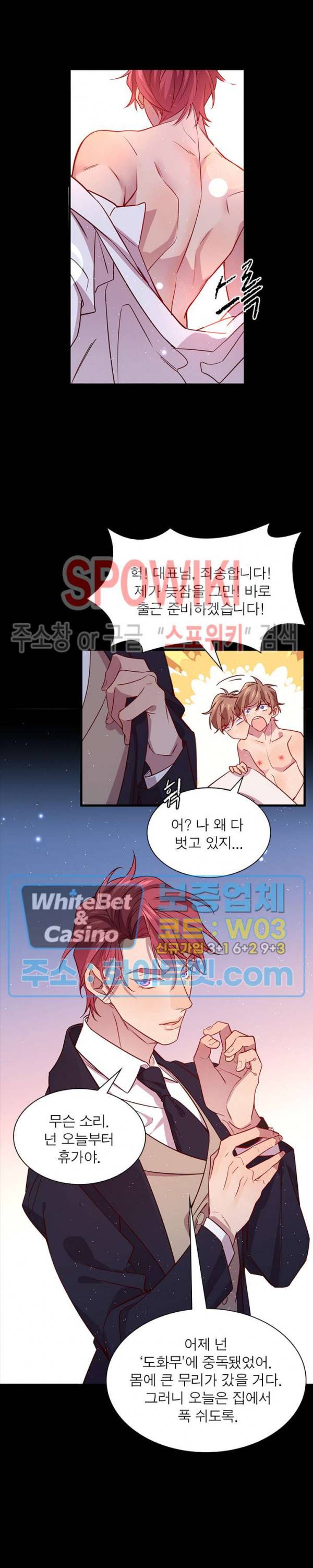 늑대표님 꼬리는 두 개 20화 2