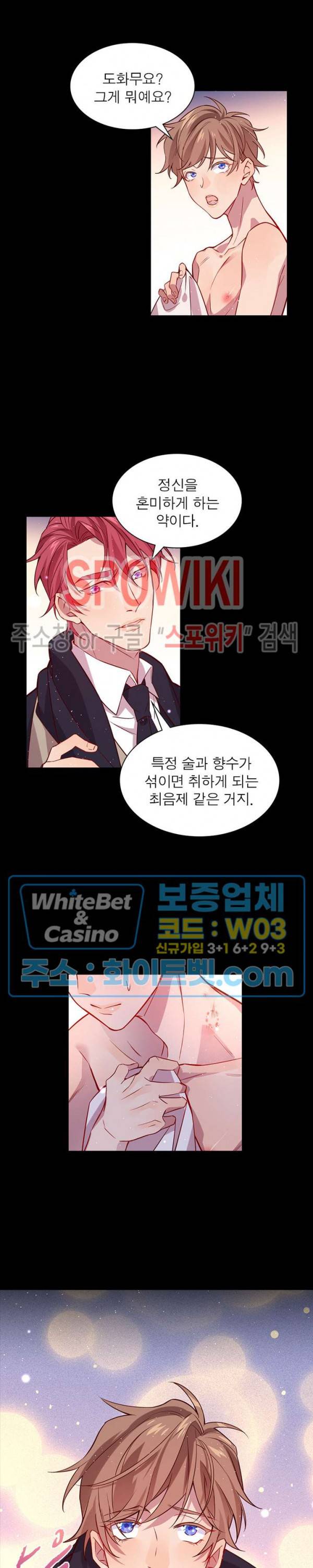 늑대표님 꼬리는 두 개 20화 3