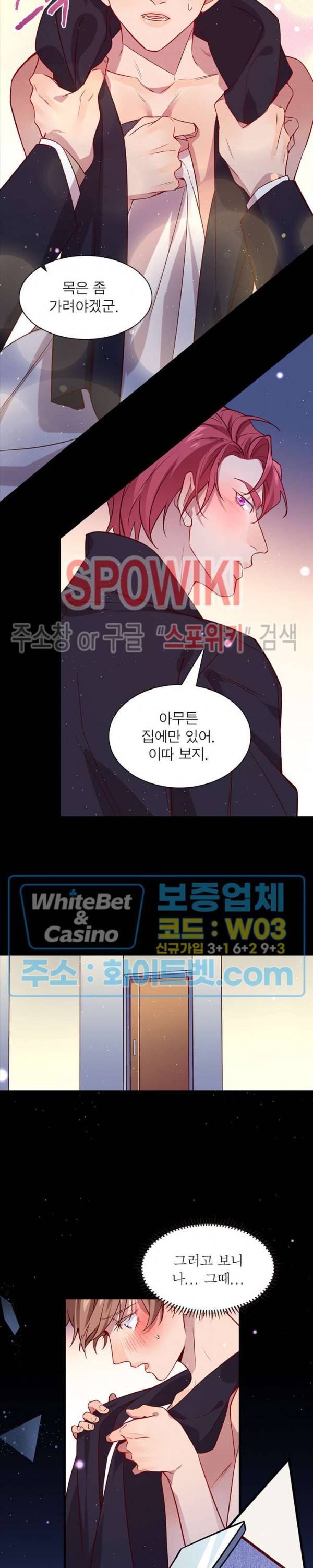 늑대표님 꼬리는 두 개 20화 4