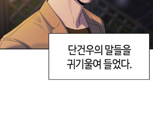 세상은 돈과 권력 시즌 2 44화 9