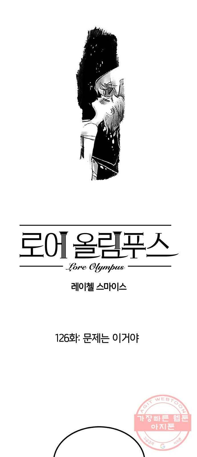 로어 올림푸스 126화 문제는 이거야 1