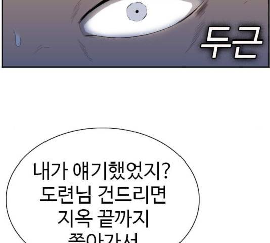 나쁜사람 66화 2