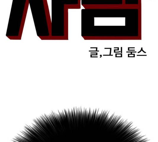 나쁜사람 66화 8