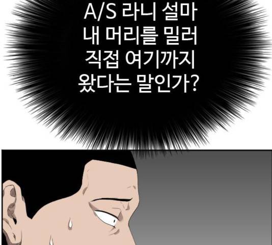 나쁜사람 66화 9