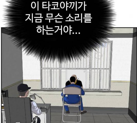 나쁜사람 66화 11