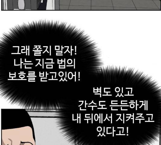 나쁜사람 66화 12