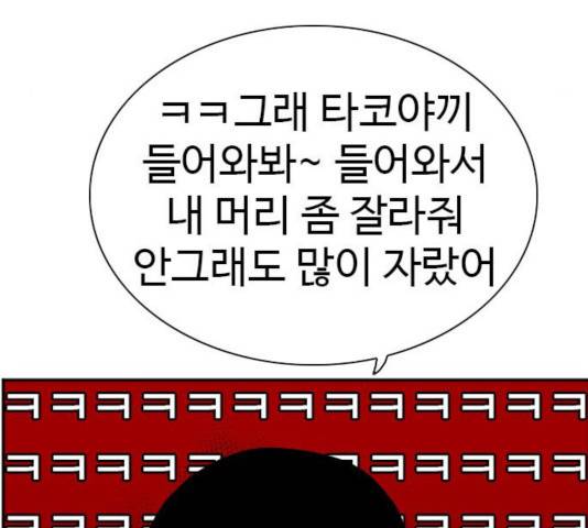 나쁜사람 66화 18