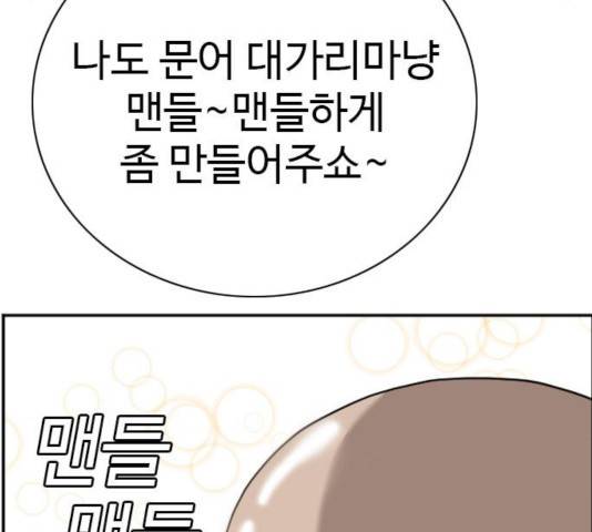 나쁜사람 66화 20