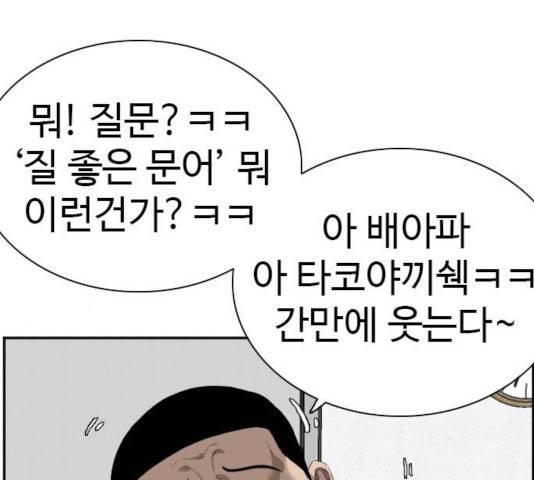 나쁜사람 66화 31