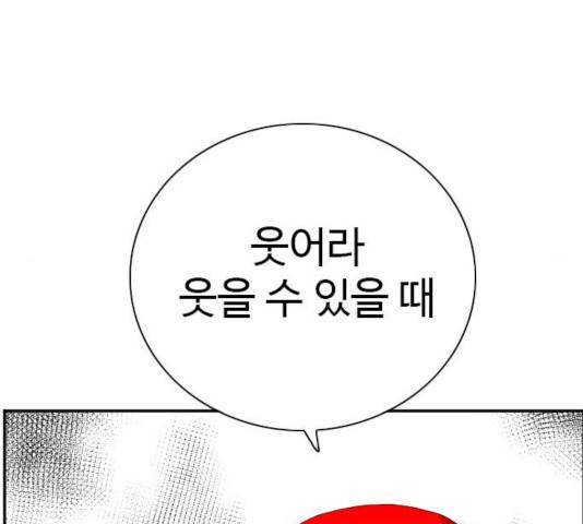 나쁜사람 66화 33