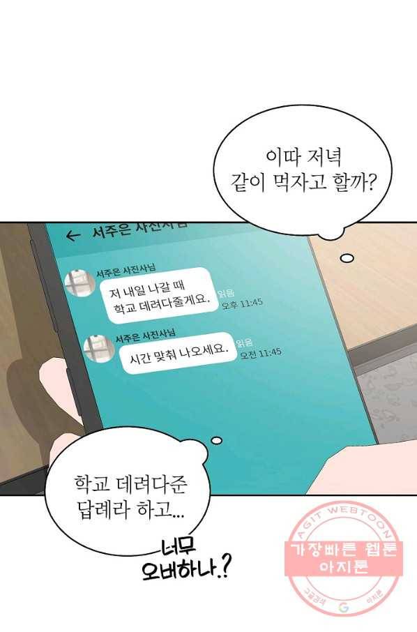 관계지침 55화 2