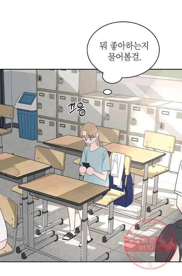 관계지침 55화 3