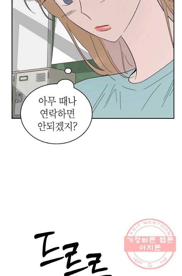 관계지침 55화 6