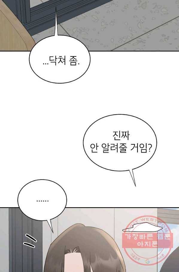 관계지침 55화 8