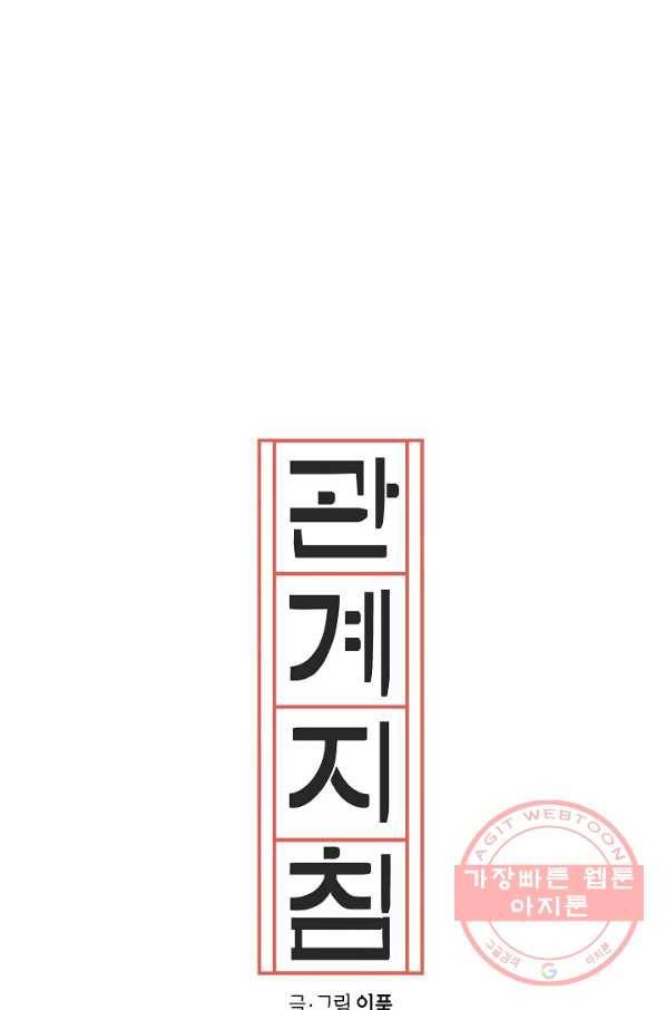 관계지침 55화 12