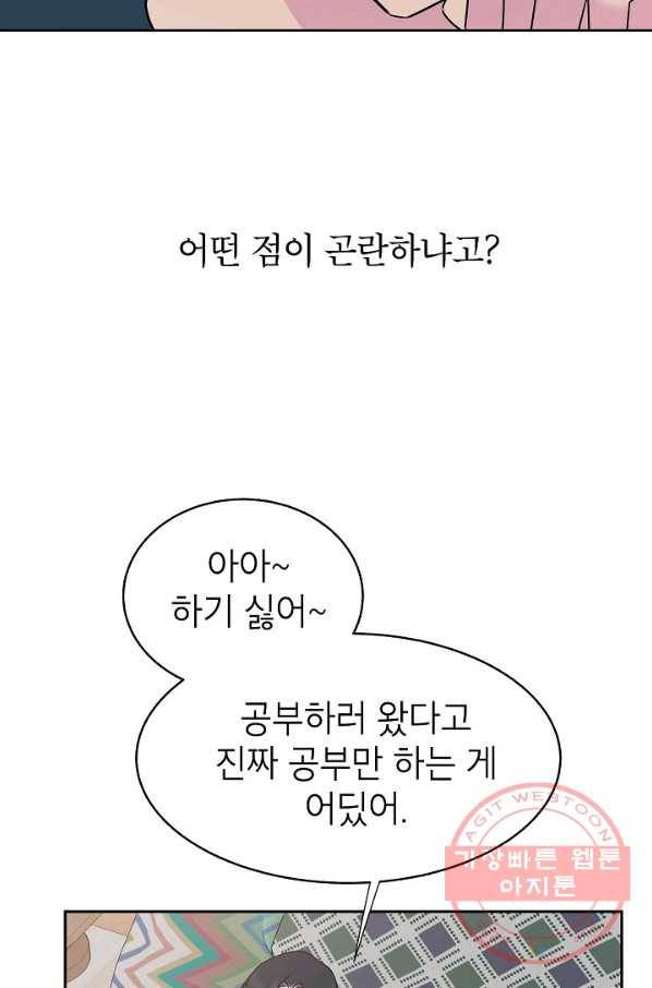 관계지침 55화 15