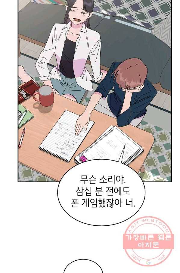 관계지침 55화 16