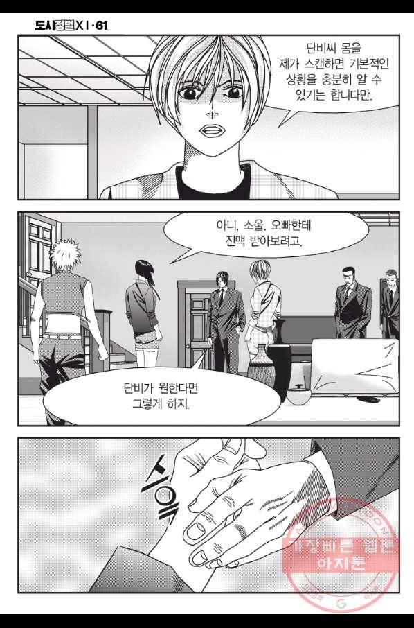 도시정벌 11부 183화 7