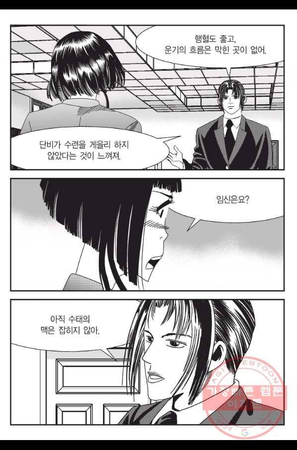도시정벌 11부 183화 8