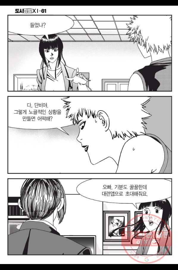 도시정벌 11부 183화 9
