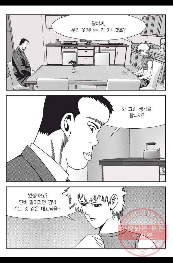 도시정벌 11부 183화 12