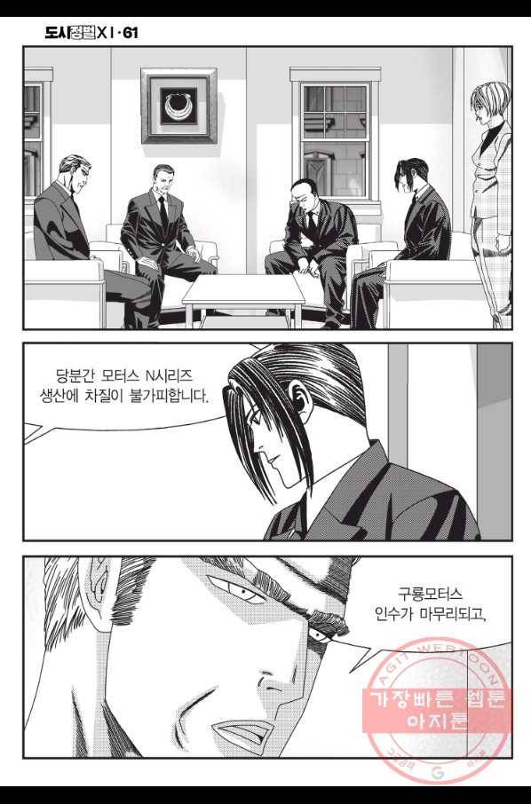 도시정벌 11부 183화 15