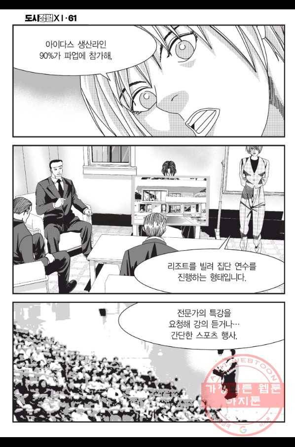 도시정벌 11부 183화 21